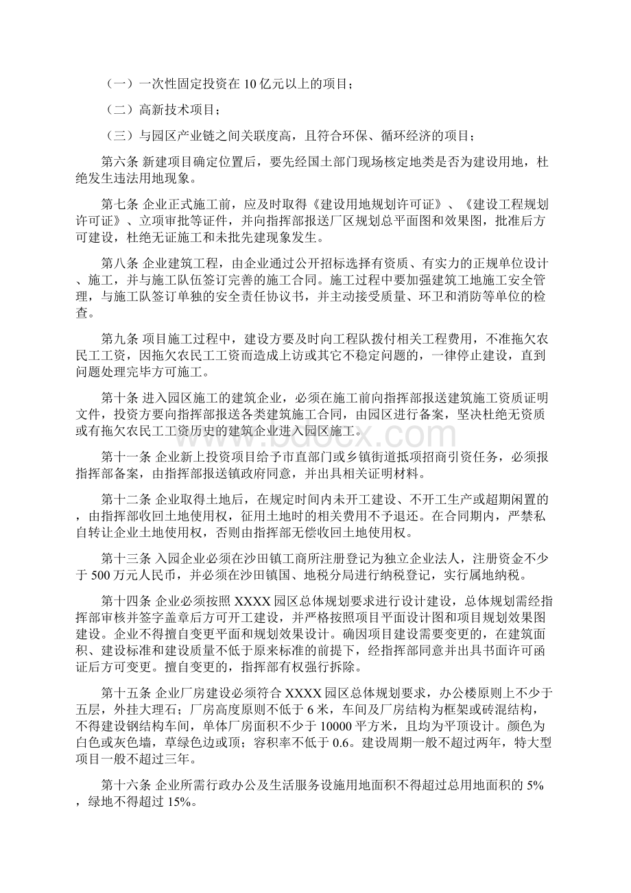 园区企业管理制度综述文档格式.docx_第2页