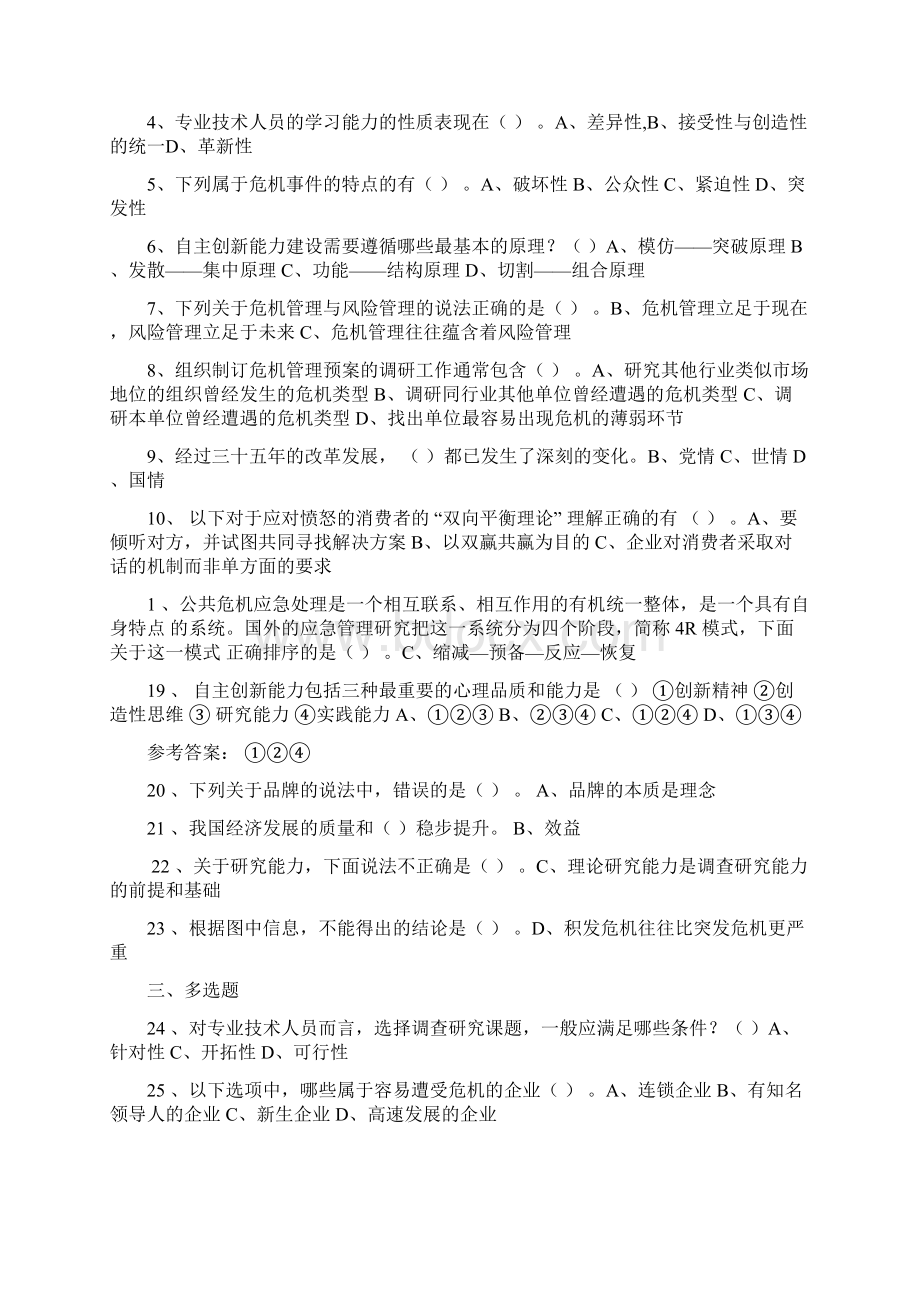 河南专业技术人员继续教育试题多选.docx_第2页