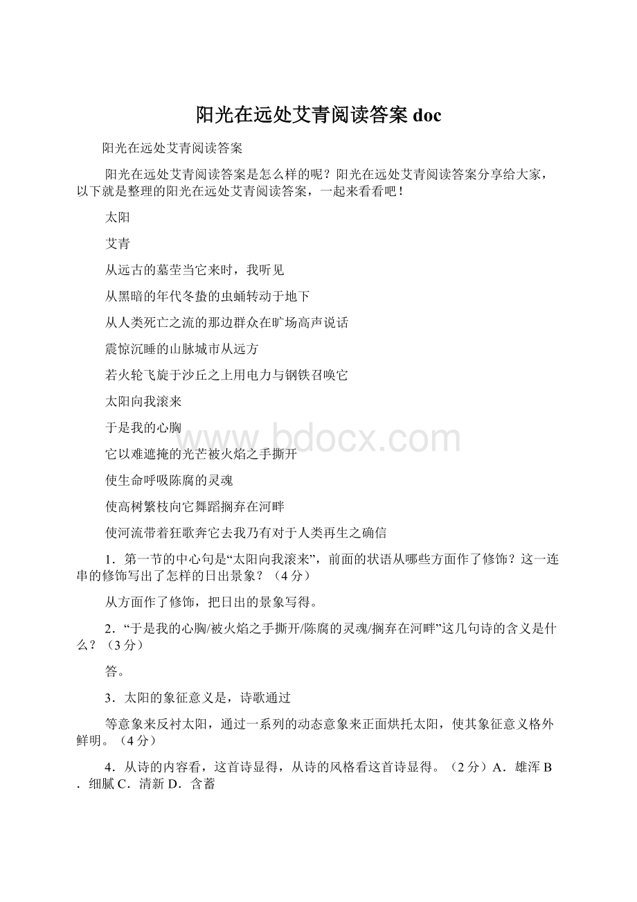 阳光在远处艾青阅读答案docWord文档格式.docx_第1页