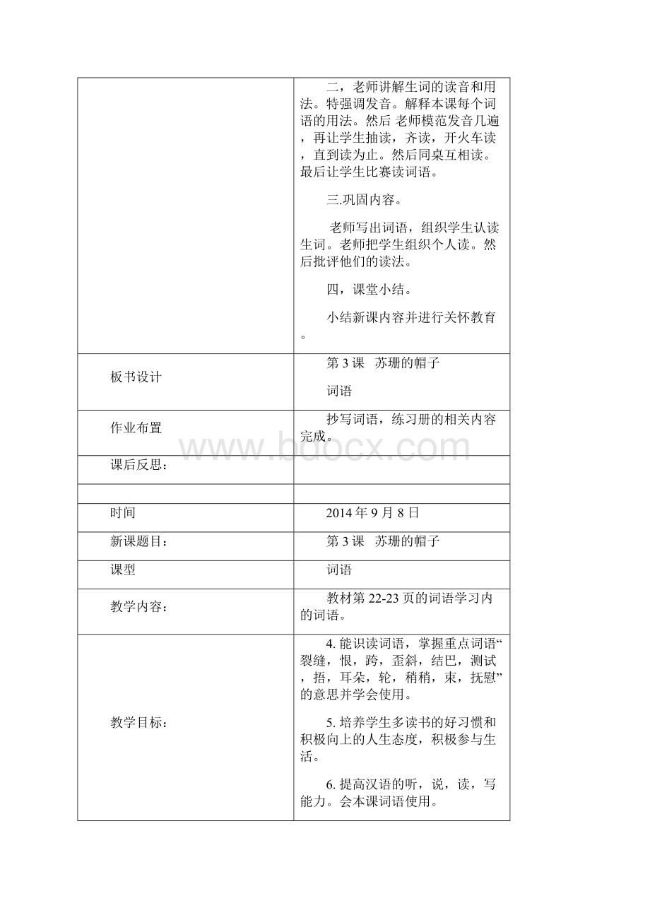 新疆双语班四年级汉语第3课 苏珊的帽子 教案.docx_第3页