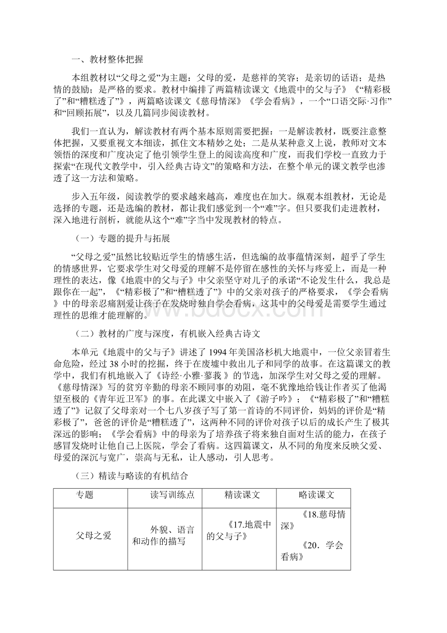 人教版小学语文第九册第六单元精品课程整体规划.docx_第2页