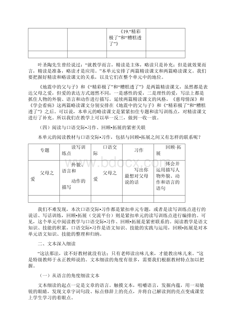 人教版小学语文第九册第六单元精品课程整体规划.docx_第3页