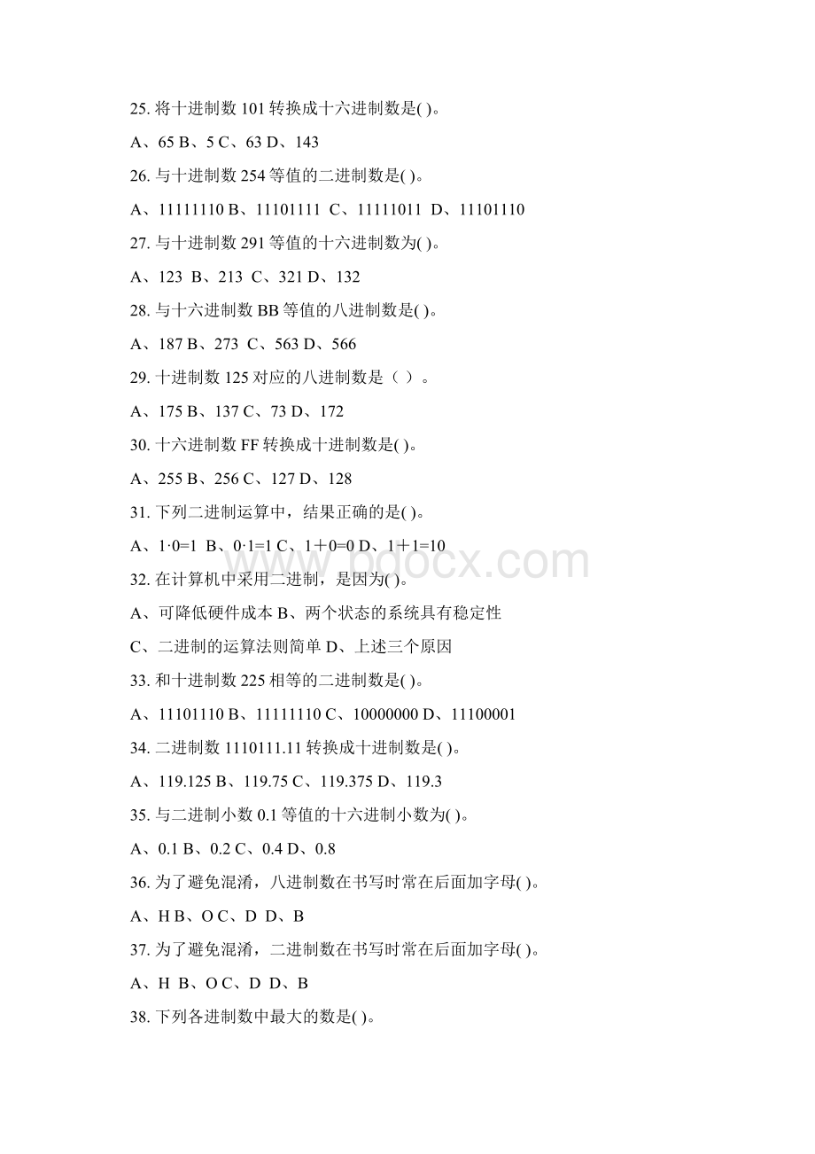 大学计算机基础习题Word文档下载推荐.docx_第3页