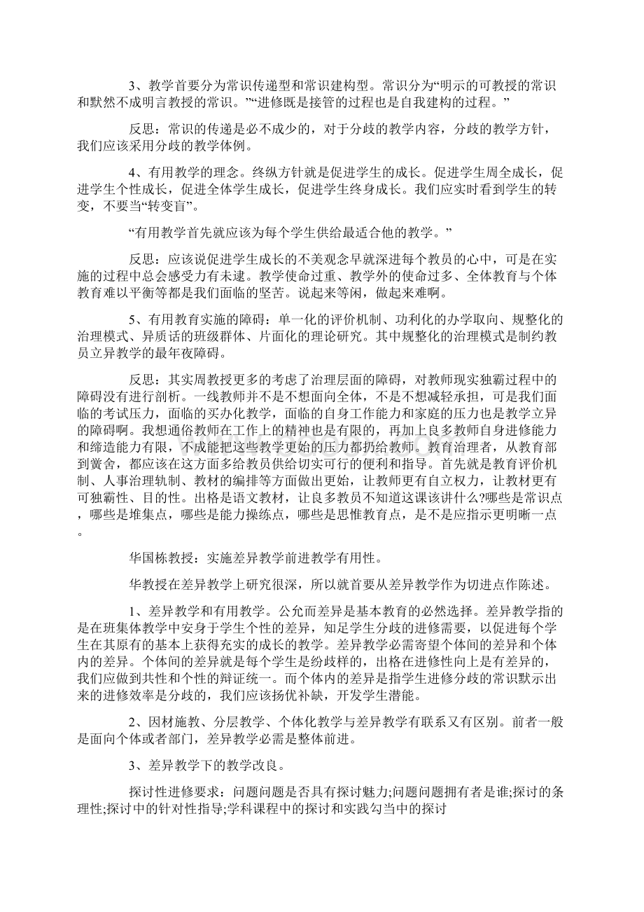 教育学习心得体会范文.docx_第3页