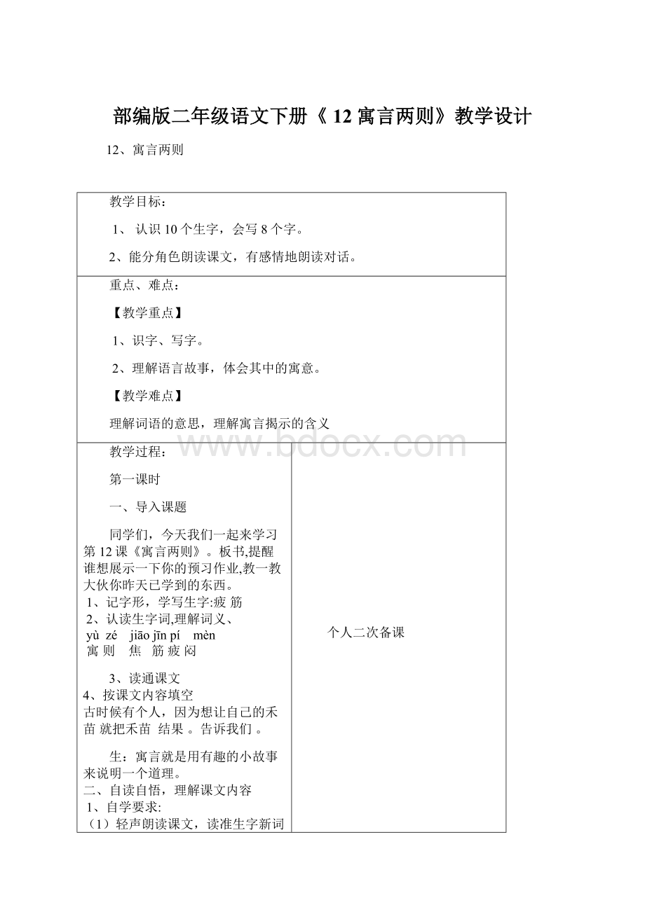 部编版二年级语文下册《 12寓言两则》教学设计.docx_第1页