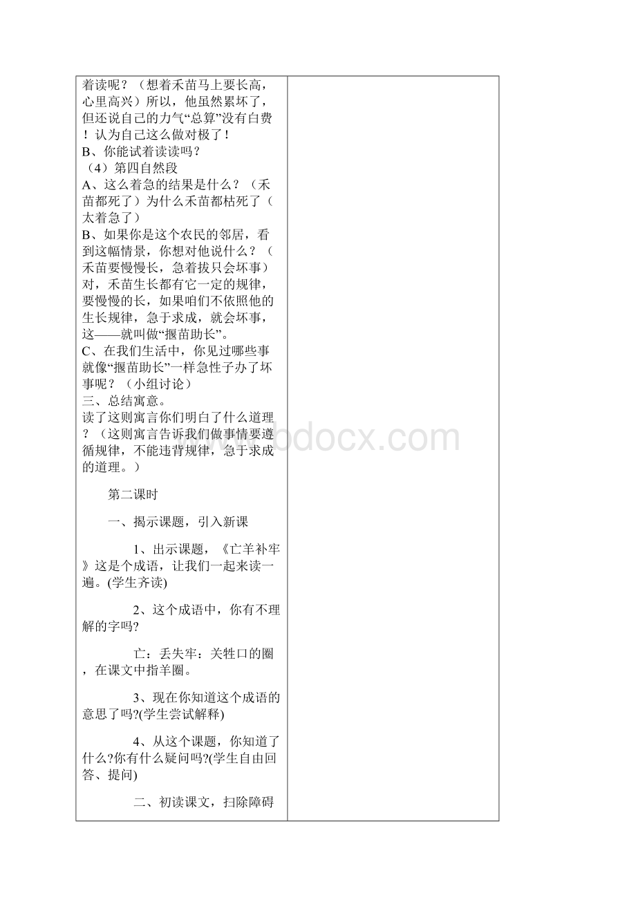 部编版二年级语文下册《 12寓言两则》教学设计.docx_第3页