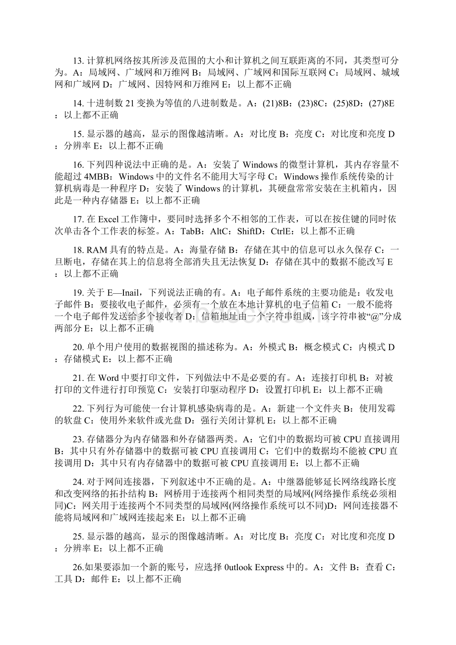 广西银行招聘考试货币供求及其均衡模拟试题Word格式文档下载.docx_第2页