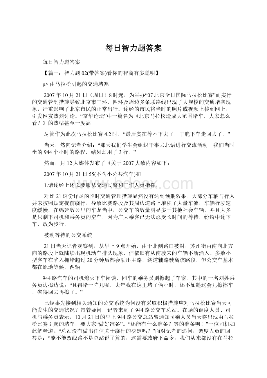 每日智力题答案Word文档下载推荐.docx_第1页