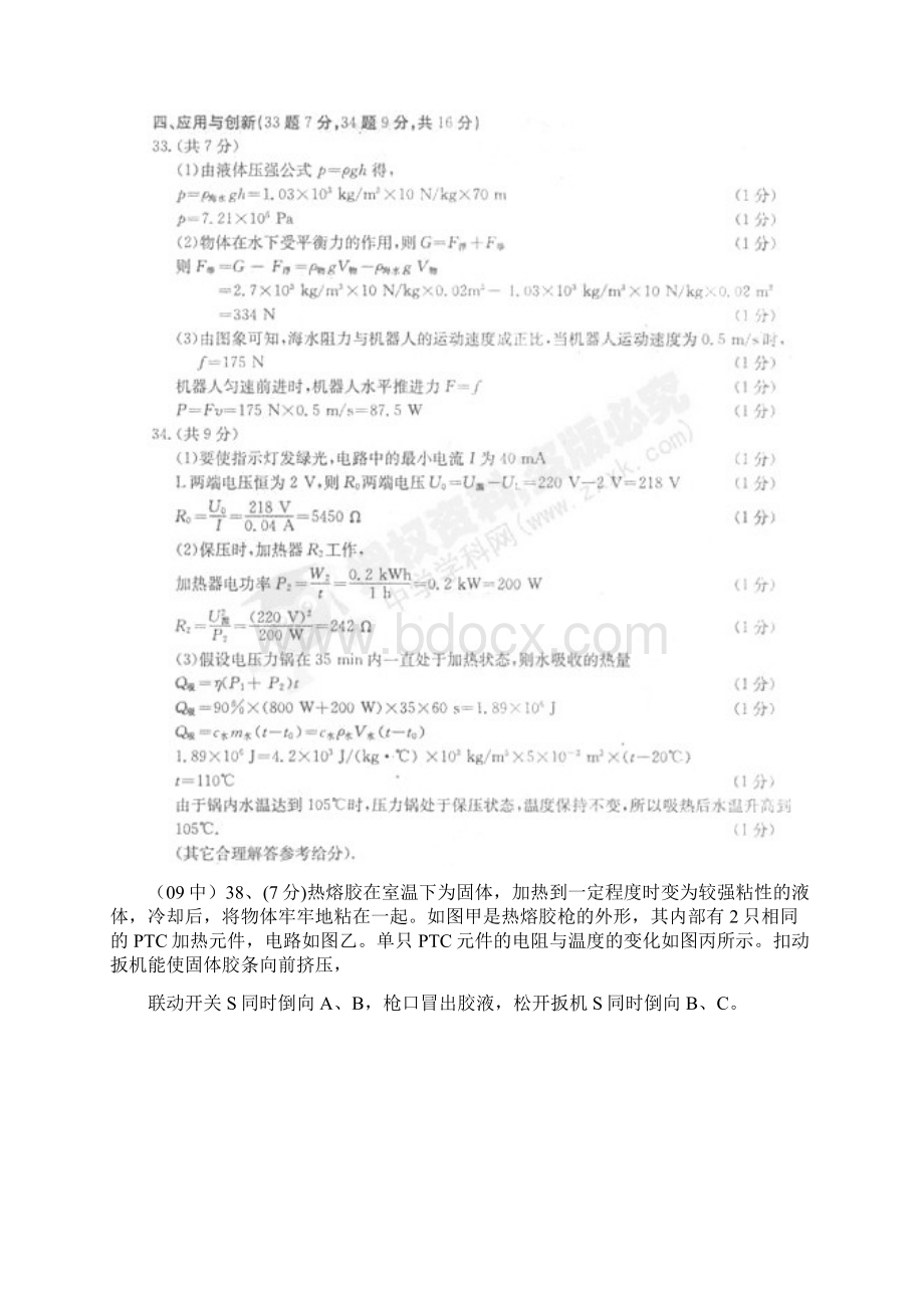 中考题调考题汇编之四电学综合计算题Word文档下载推荐.docx_第2页