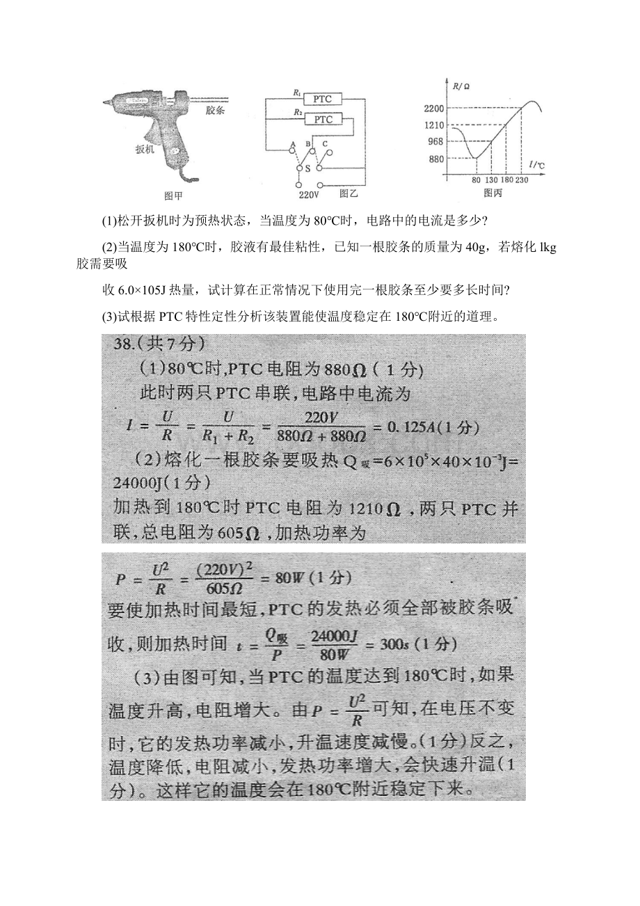 中考题调考题汇编之四电学综合计算题.docx_第3页