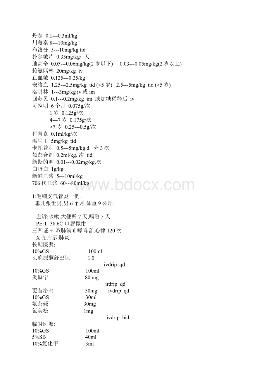 儿科临床真正实用常用药物剂量这部分药物是我们临床工作中经常用到的.docx_第2页