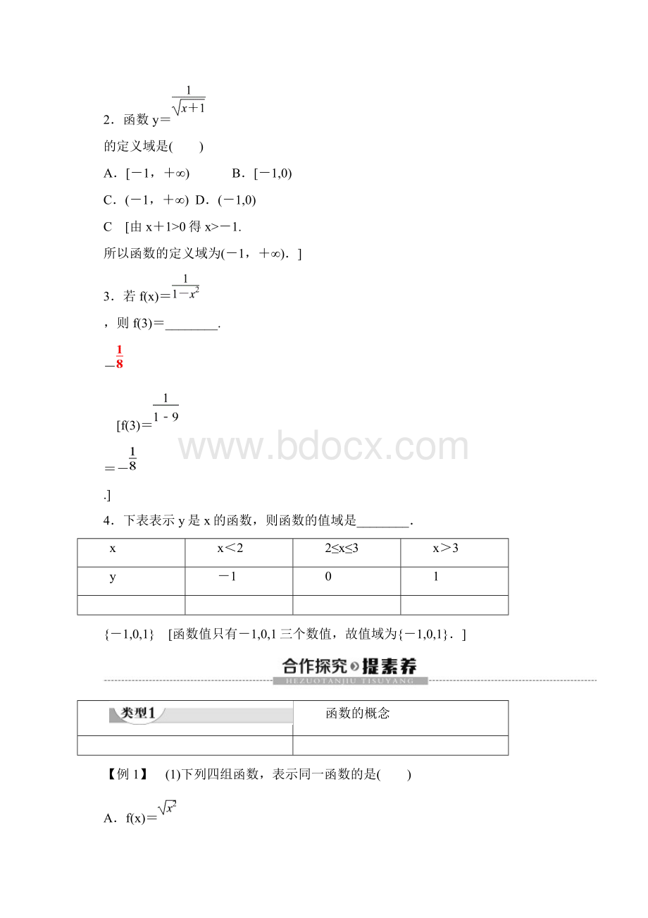 人教B版数学必修第一册新教材同步讲义第3章+311+第1课时 函数的概念和答文档格式.docx_第3页