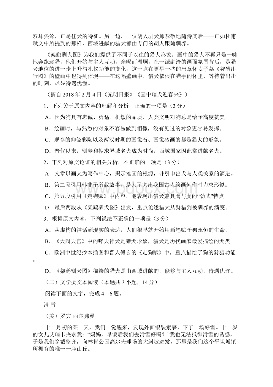 届湖南省益阳市高三调研考试语文试题.docx_第2页