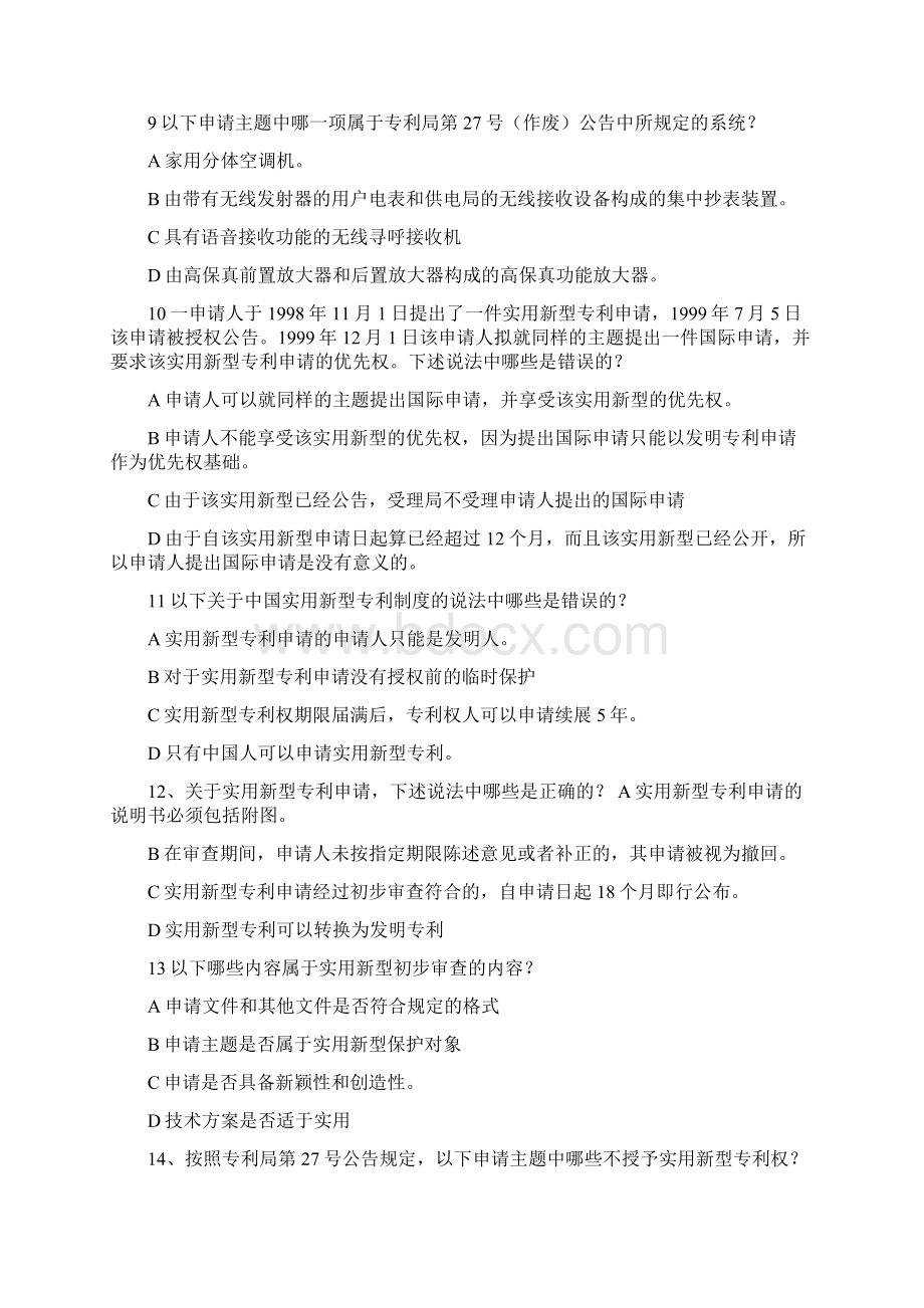 专利代理人资格考试审批要求及复审与无效试题Word格式.docx_第3页