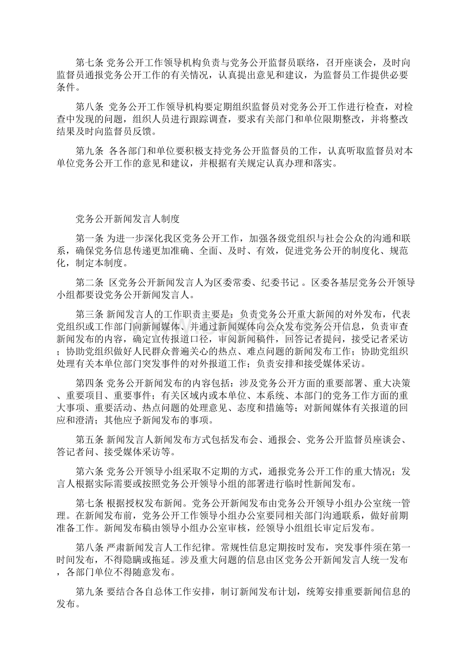 党务公开8项制度.docx_第2页