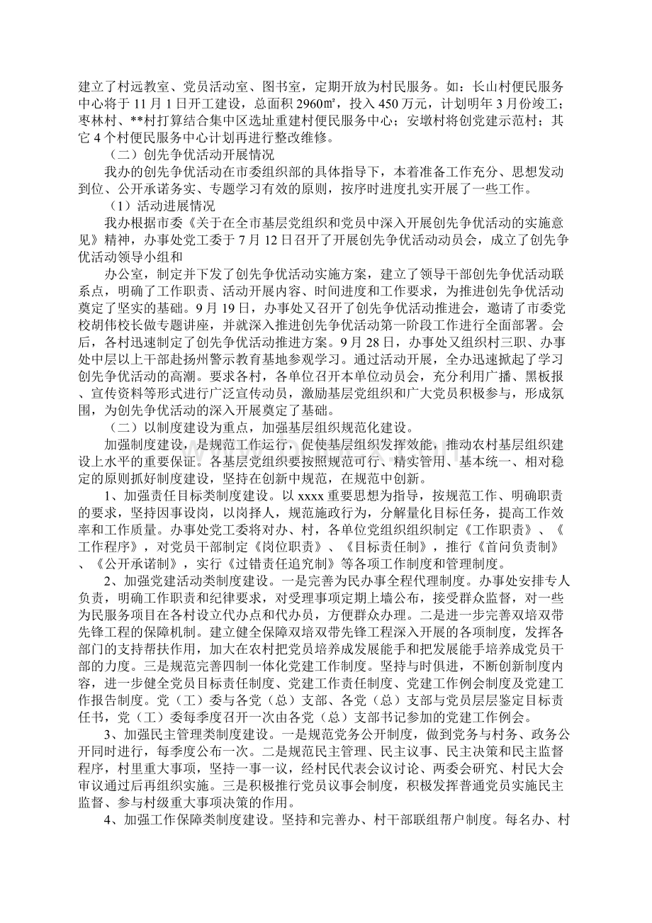 街道组织部门工作总结.docx_第2页