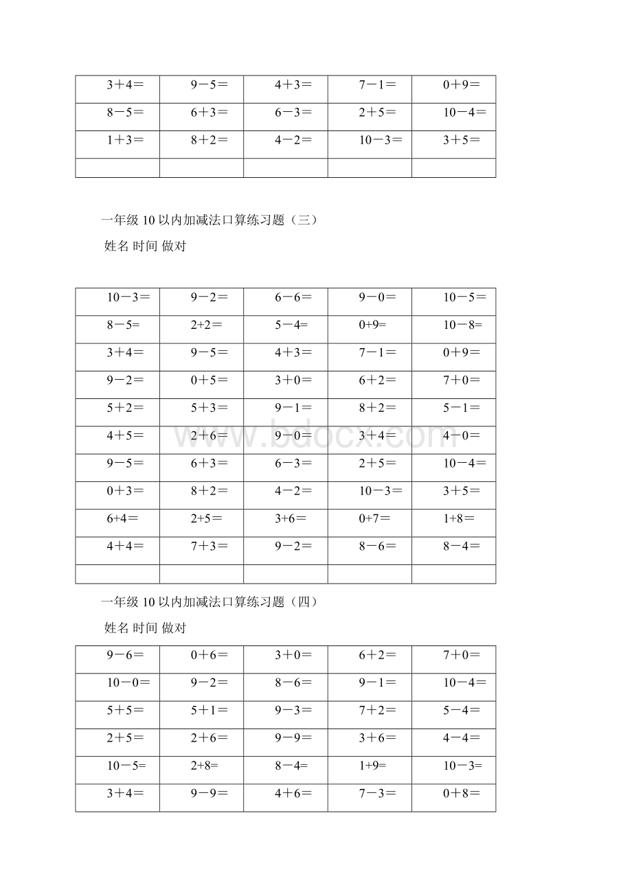 幼小衔接10到20以内加减法练习题.docx_第2页