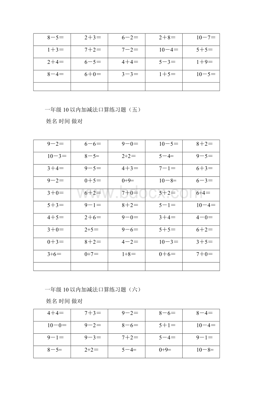 幼小衔接10到20以内加减法练习题.docx_第3页