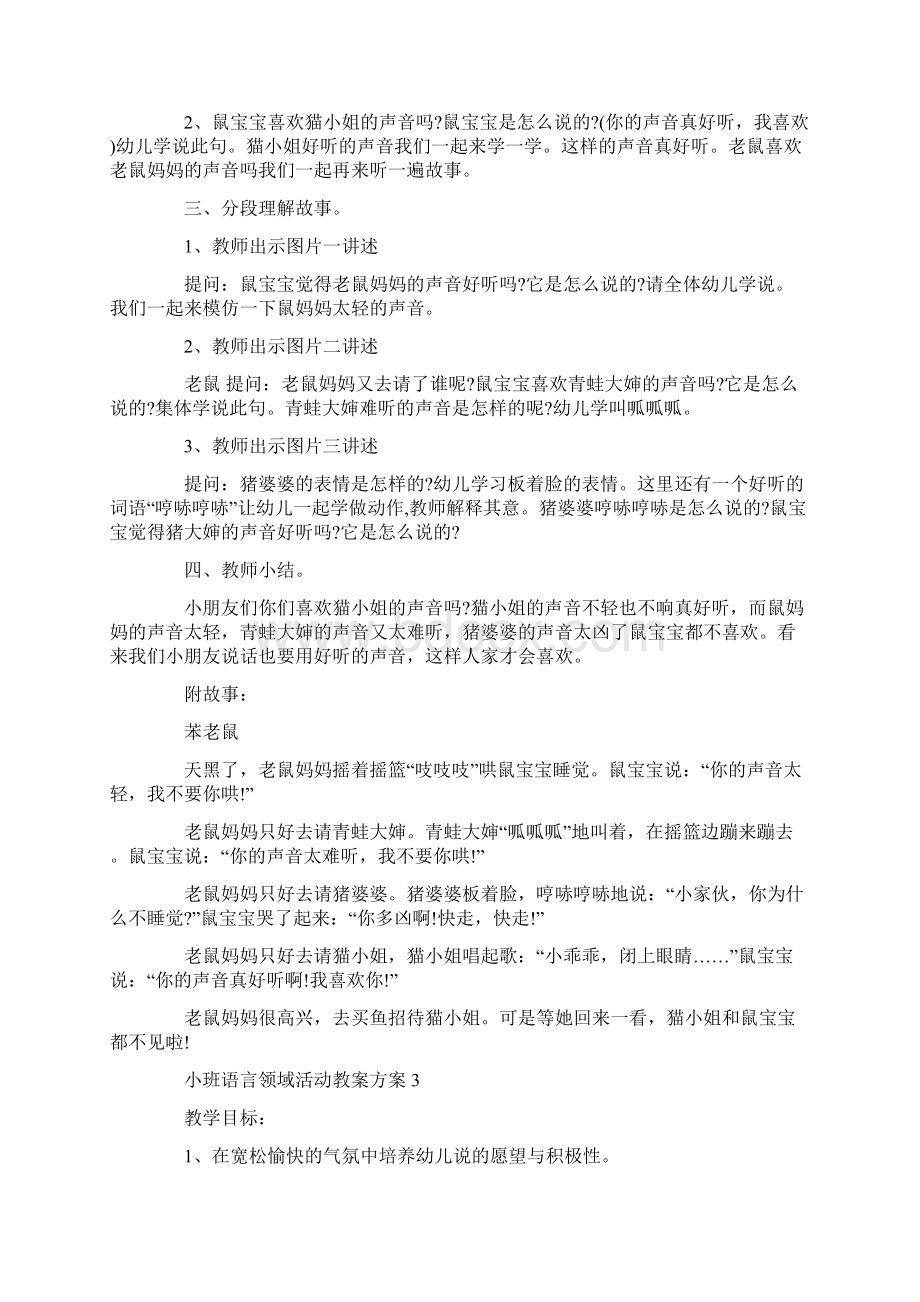 小班语言领域活动教案方案汇编5篇模板.docx_第3页