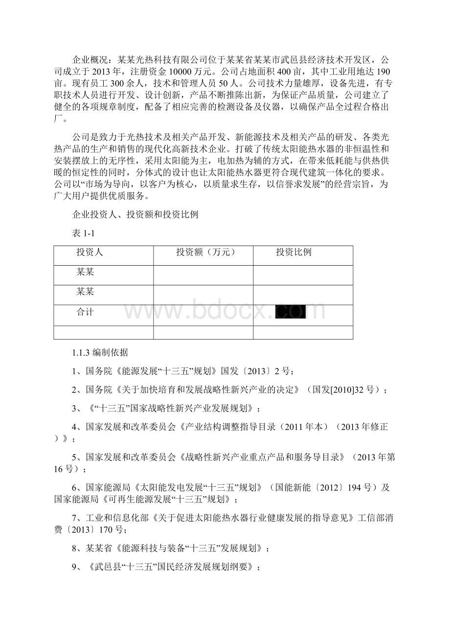 太阳能发电装备生产项目可行性研究报告Word文件下载.docx_第2页