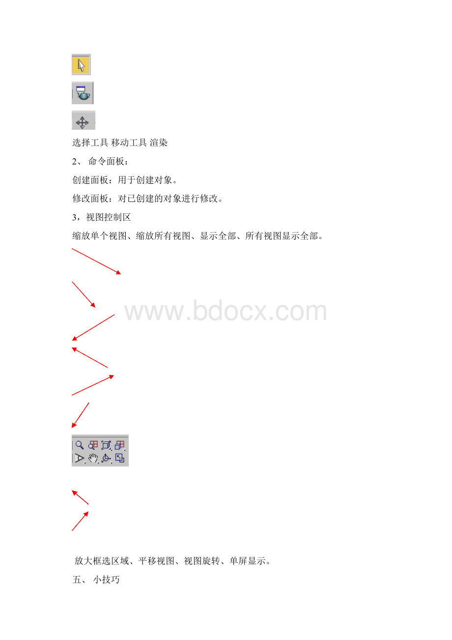 3DMAX教程.docx_第2页
