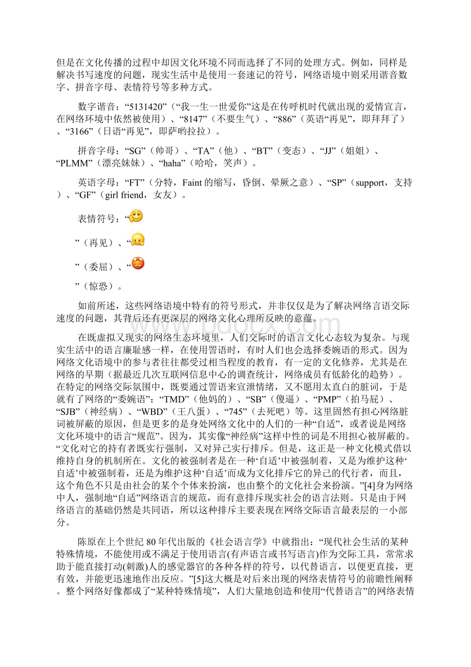 文化传播文化冲突与文化融合视域下的网络语言Word文档下载推荐.docx_第3页