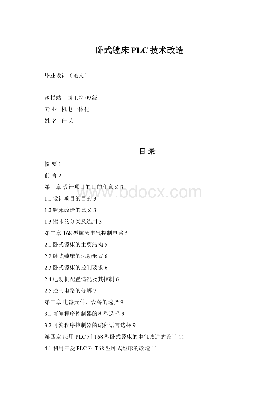 卧式镗床PLC技术改造Word文档下载推荐.docx_第1页