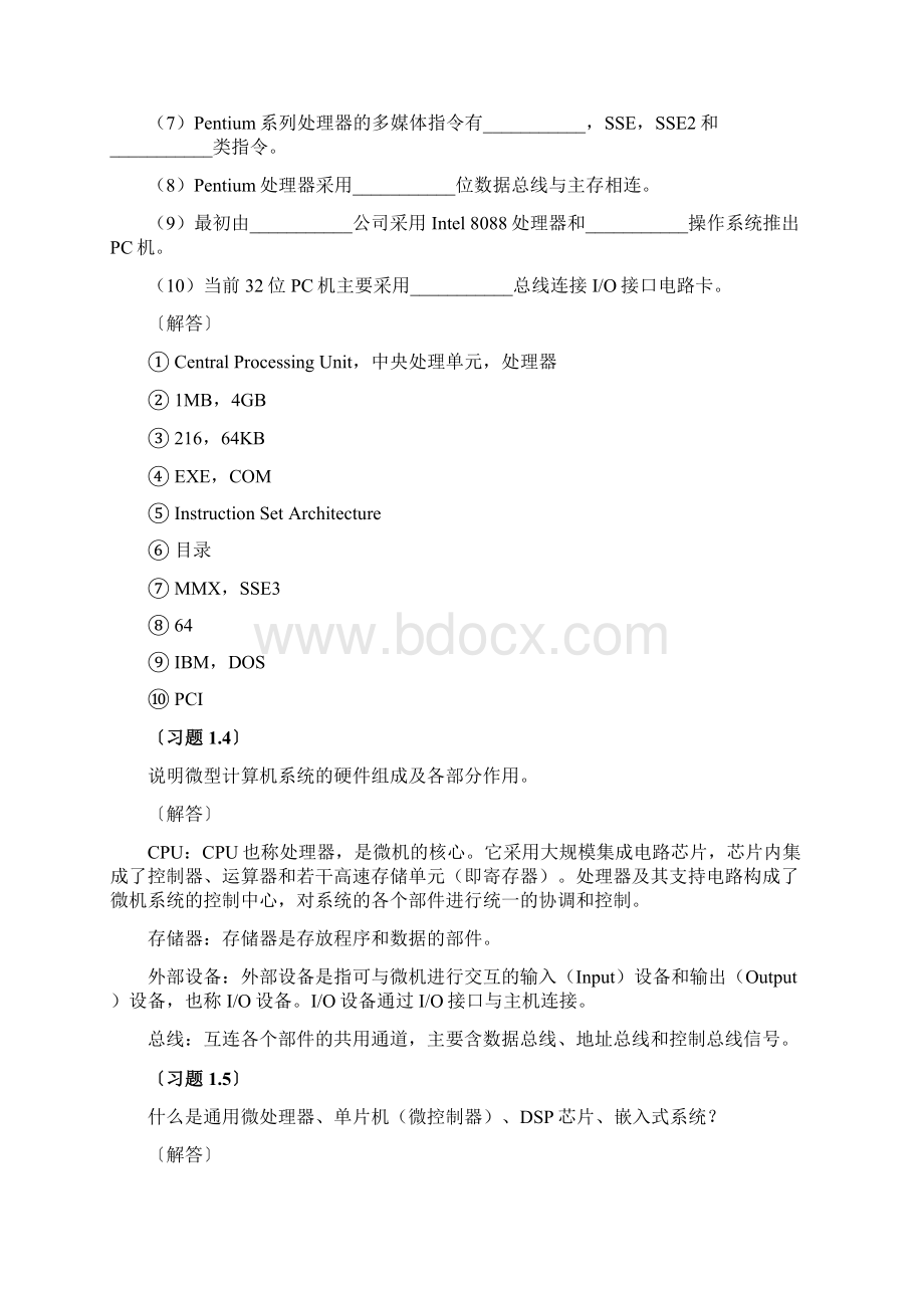 微机原理与接口技术习题解答.docx_第3页