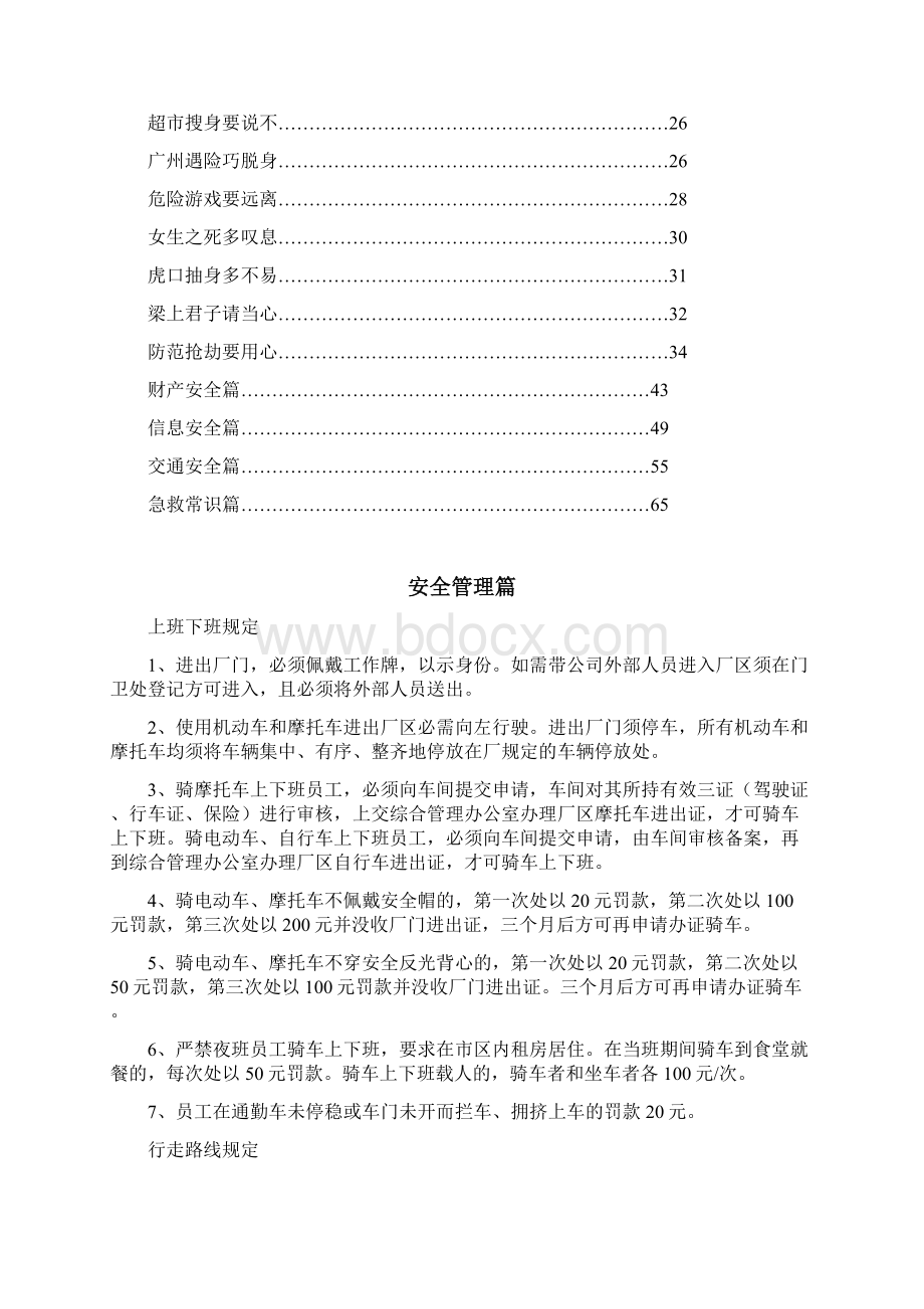 山南酒厂员工安全警示手册资料.docx_第3页