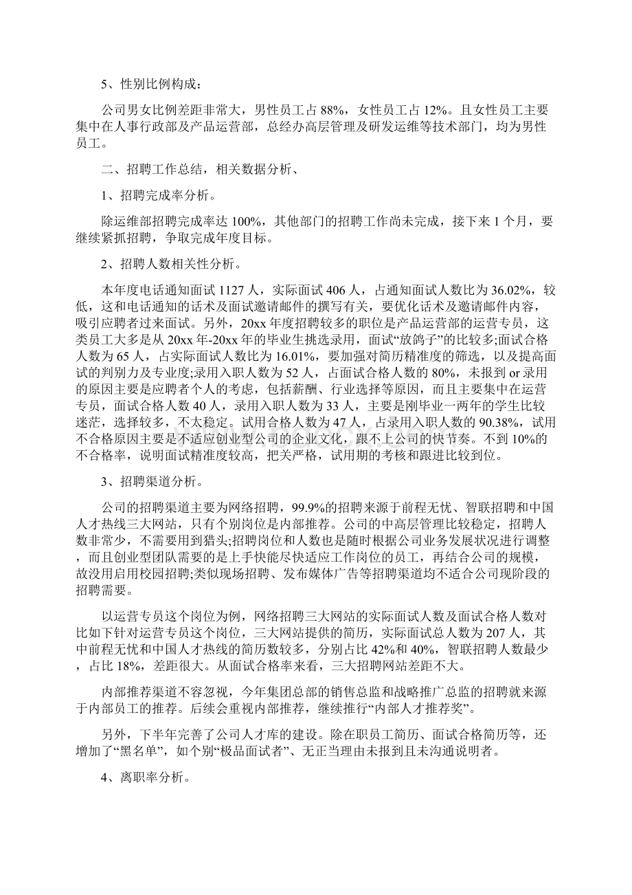 202X人事经理个人工作计划范文docWord文档下载推荐.docx_第2页