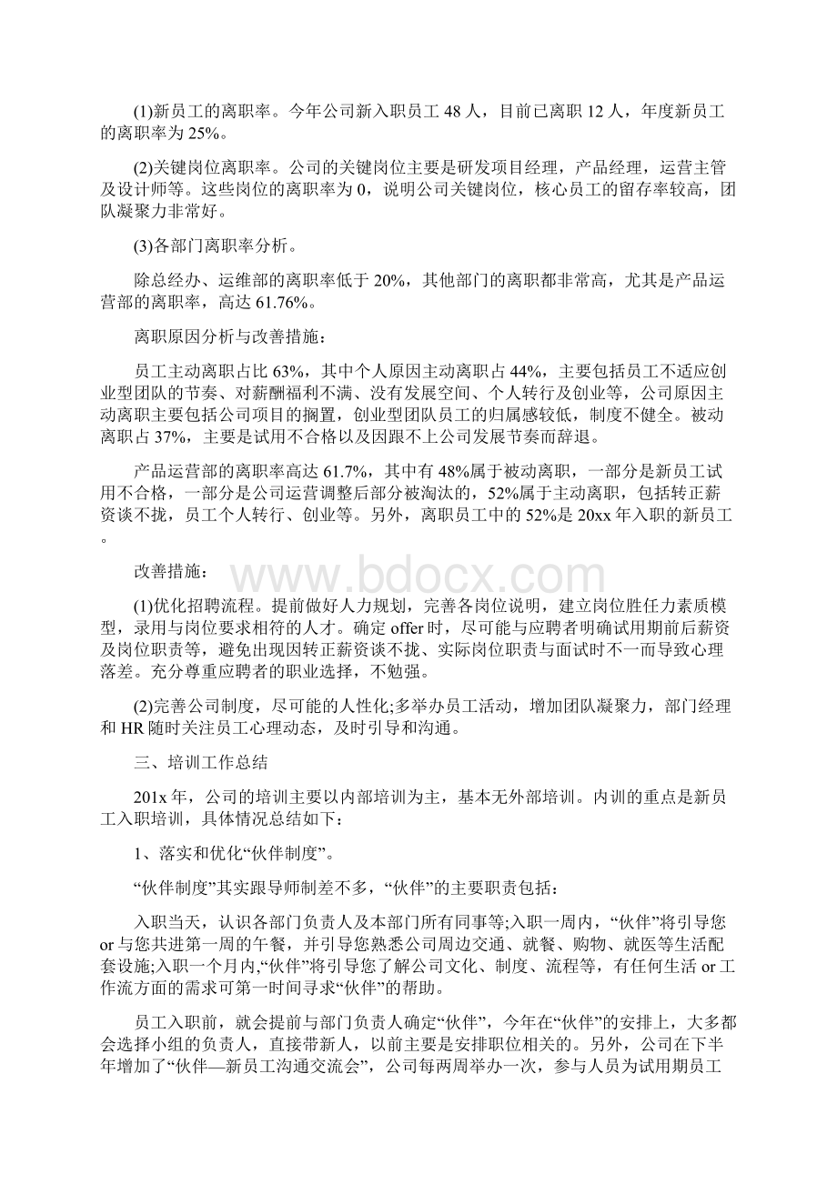 202X人事经理个人工作计划范文docWord文档下载推荐.docx_第3页