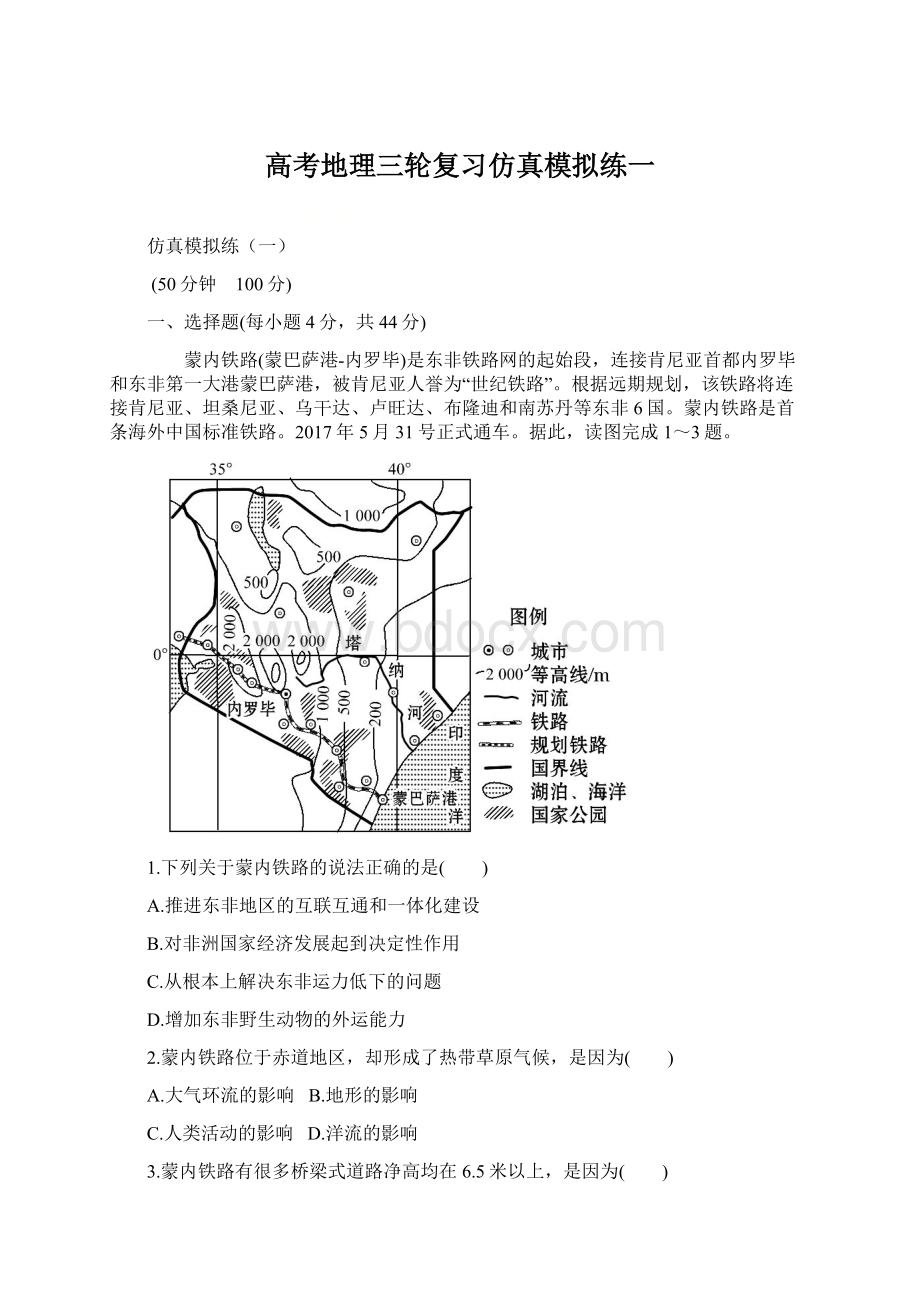 高考地理三轮复习仿真模拟练一Word下载.docx_第1页