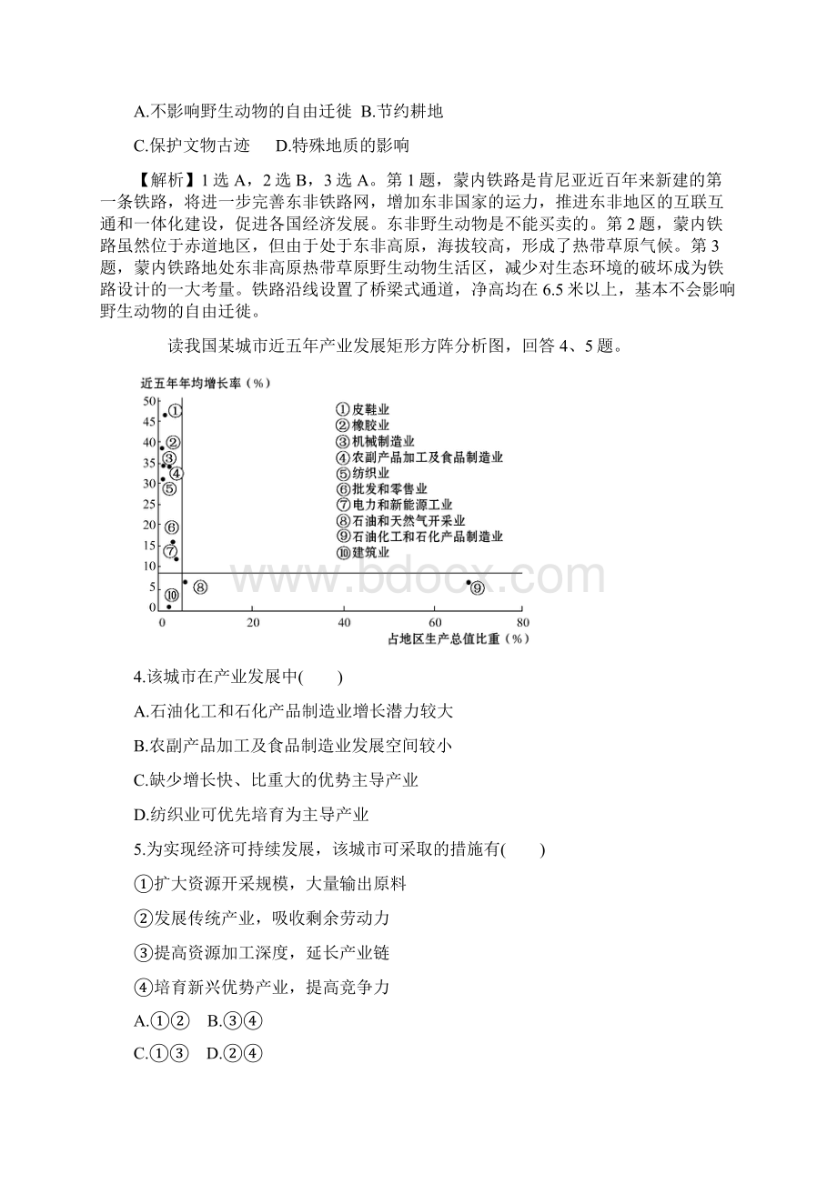 高考地理三轮复习仿真模拟练一.docx_第2页