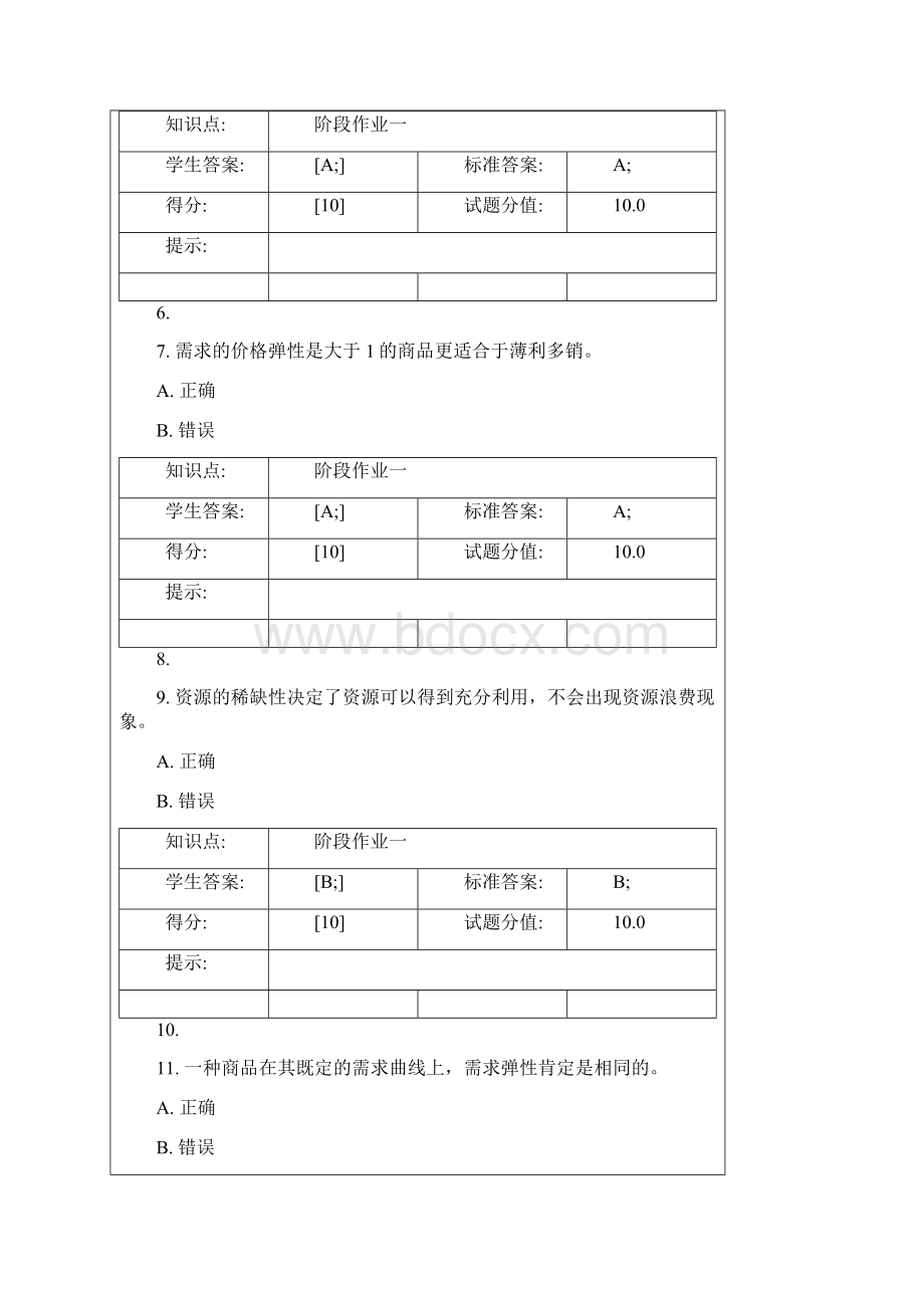 北邮远程教育西方经济学.docx_第2页