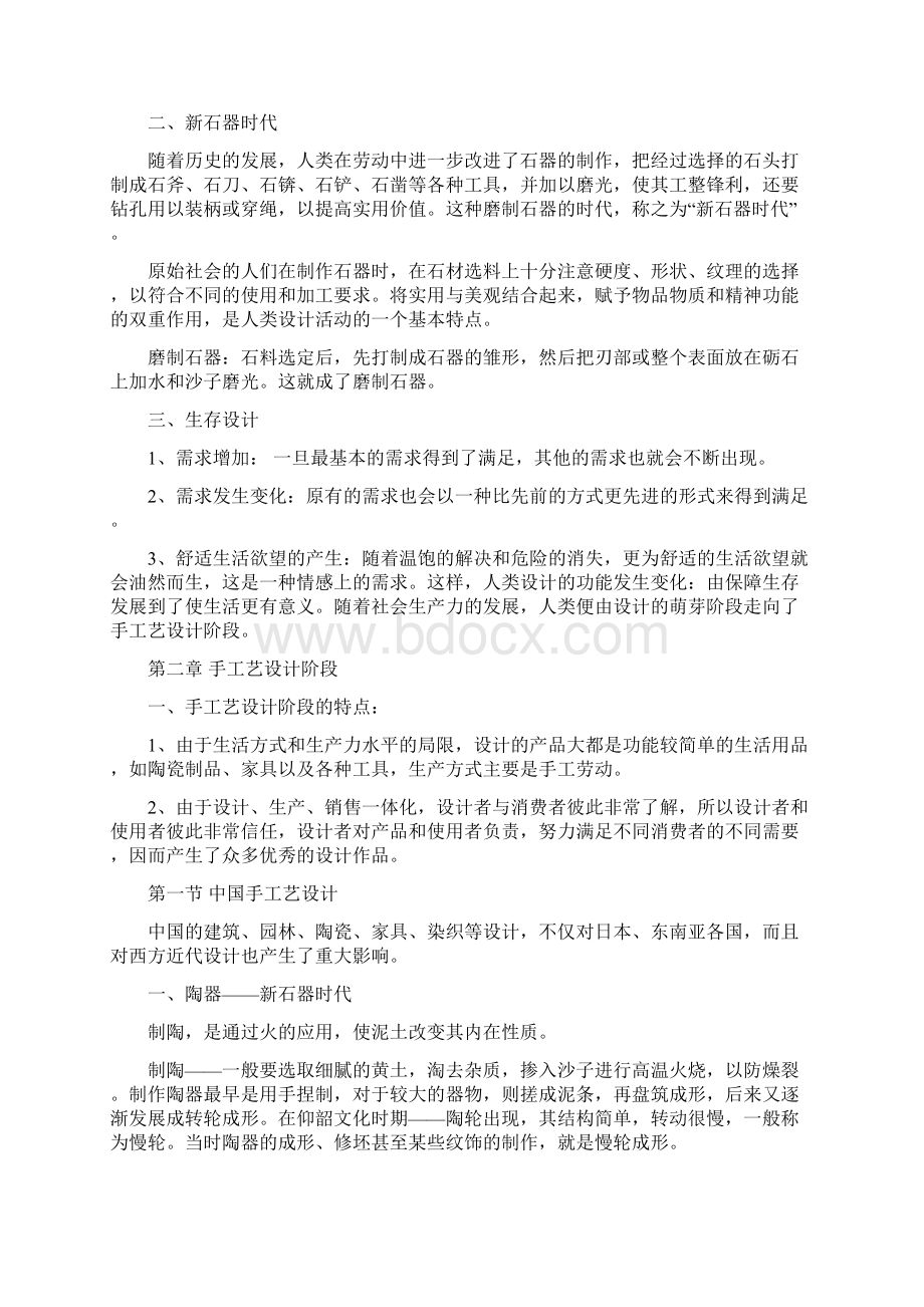 何人可《工业设计史》章节重点笔记精华8页.docx_第3页