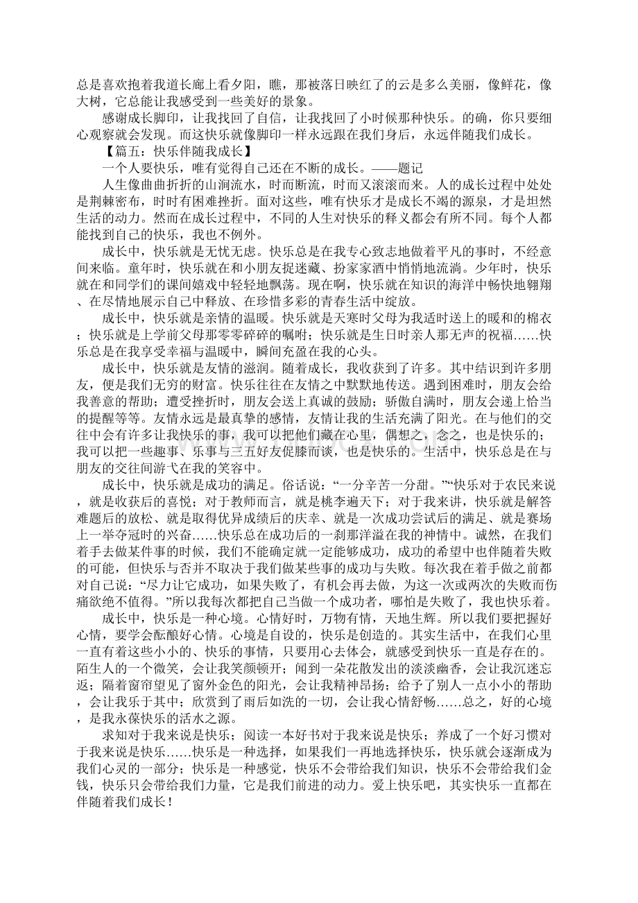 快乐陪伴我成长作文.docx_第3页