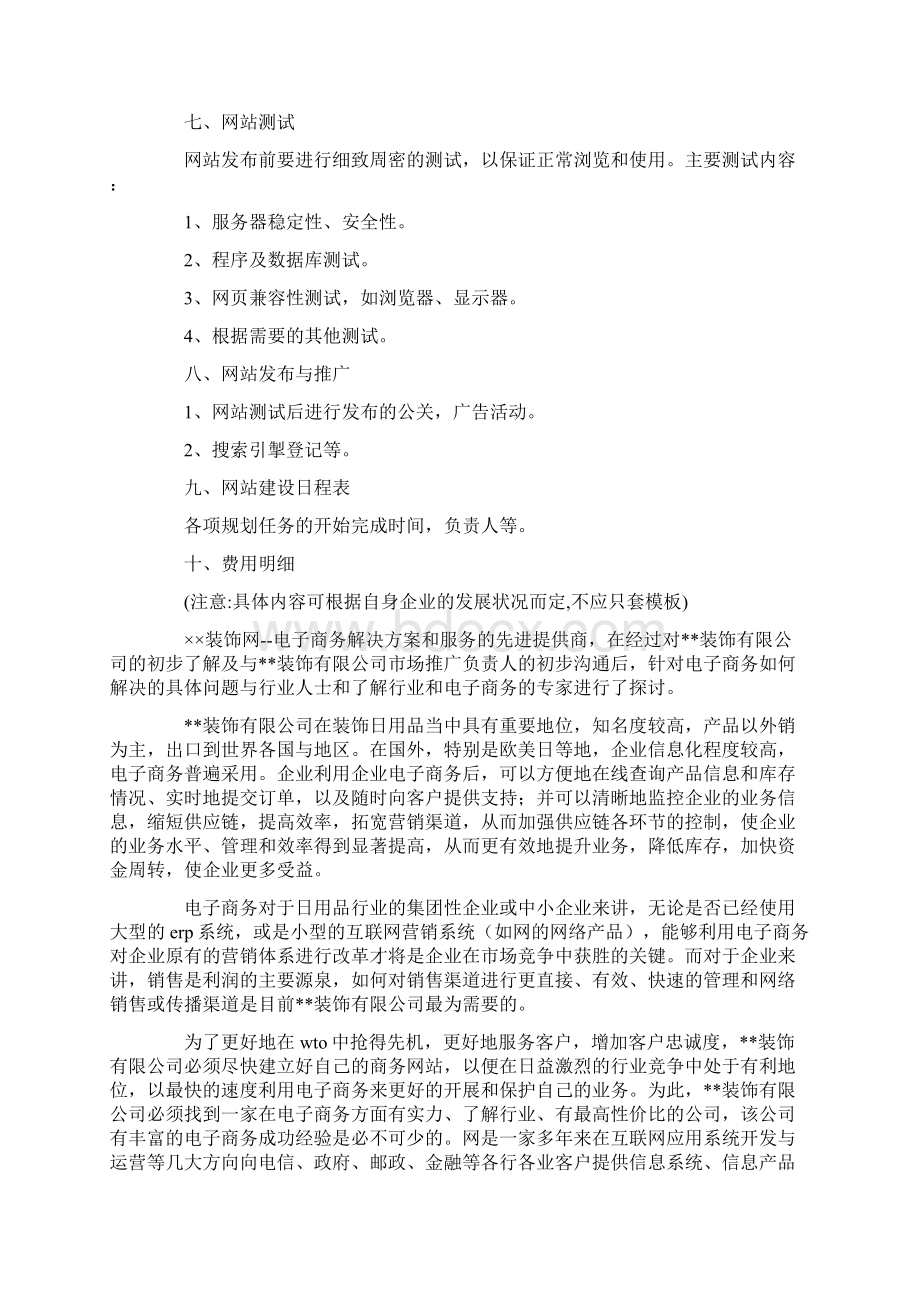 网站建设方案范文7篇最新Word下载.docx_第3页