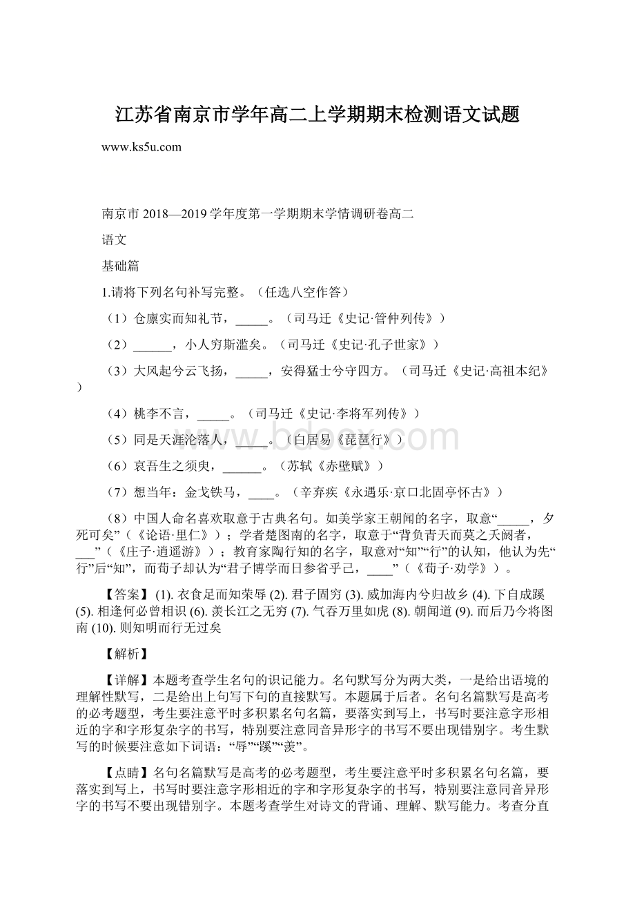 江苏省南京市学年高二上学期期末检测语文试题Word文档下载推荐.docx