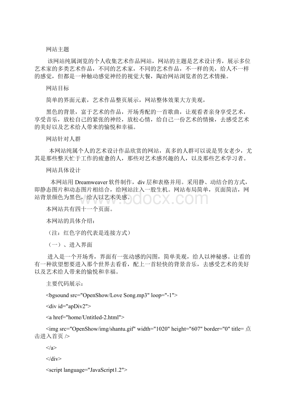 网页设计说明书.docx_第2页