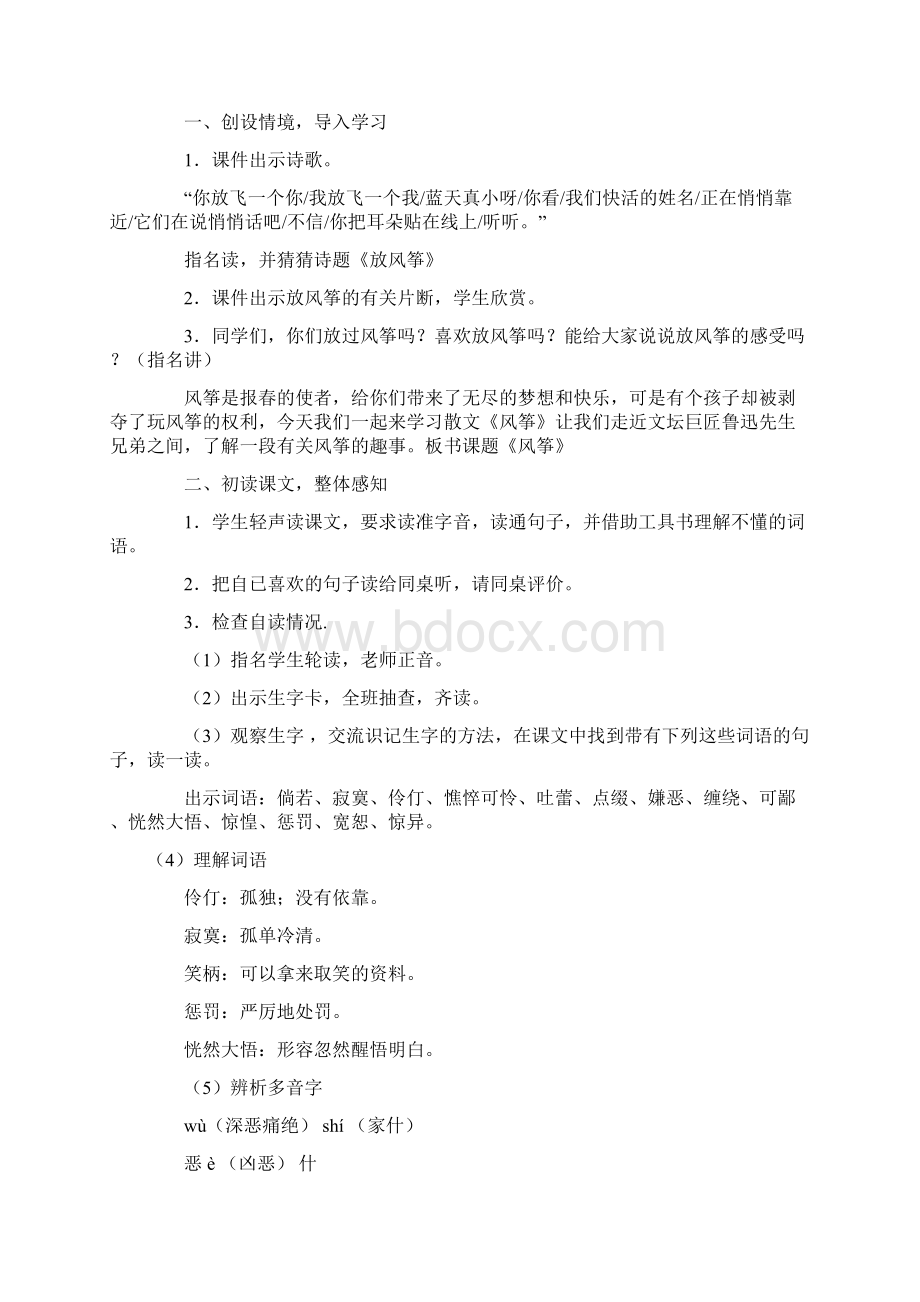 湘教版小学语文五年级下册《风筝》教学设计Word格式文档下载.docx_第2页