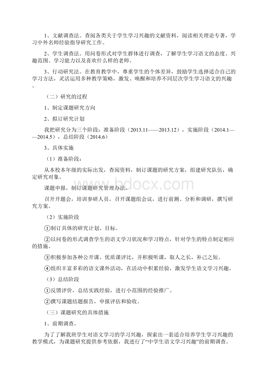 结题报告文档格式.docx_第3页