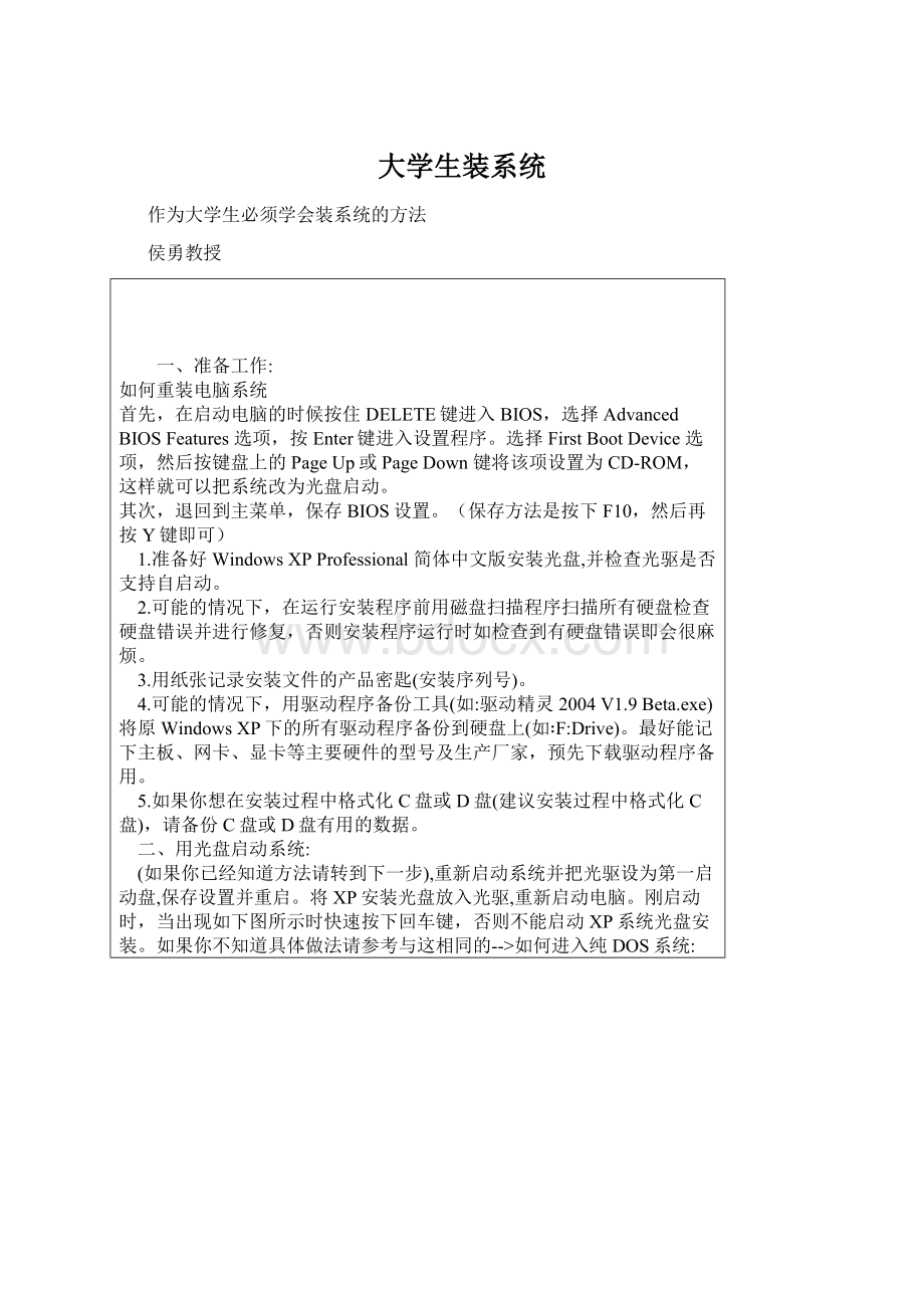 大学生装系统.docx_第1页