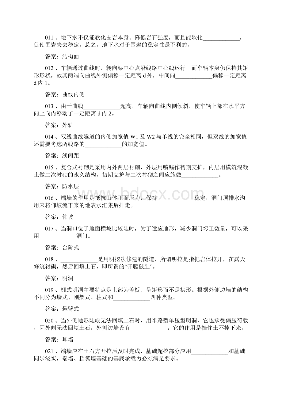 隧道工技师试题库.docx_第2页