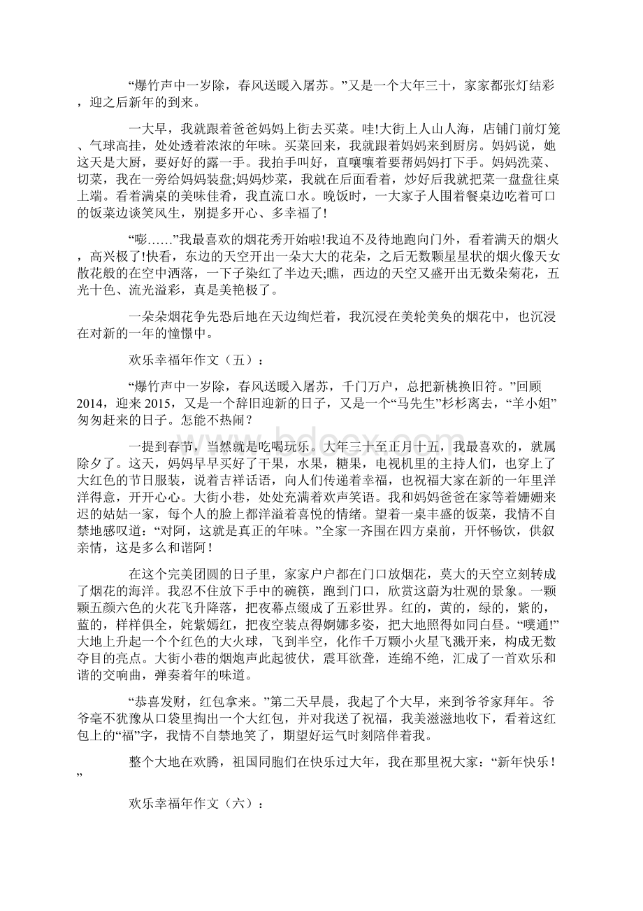 欢乐幸福年Word文档格式.docx_第3页