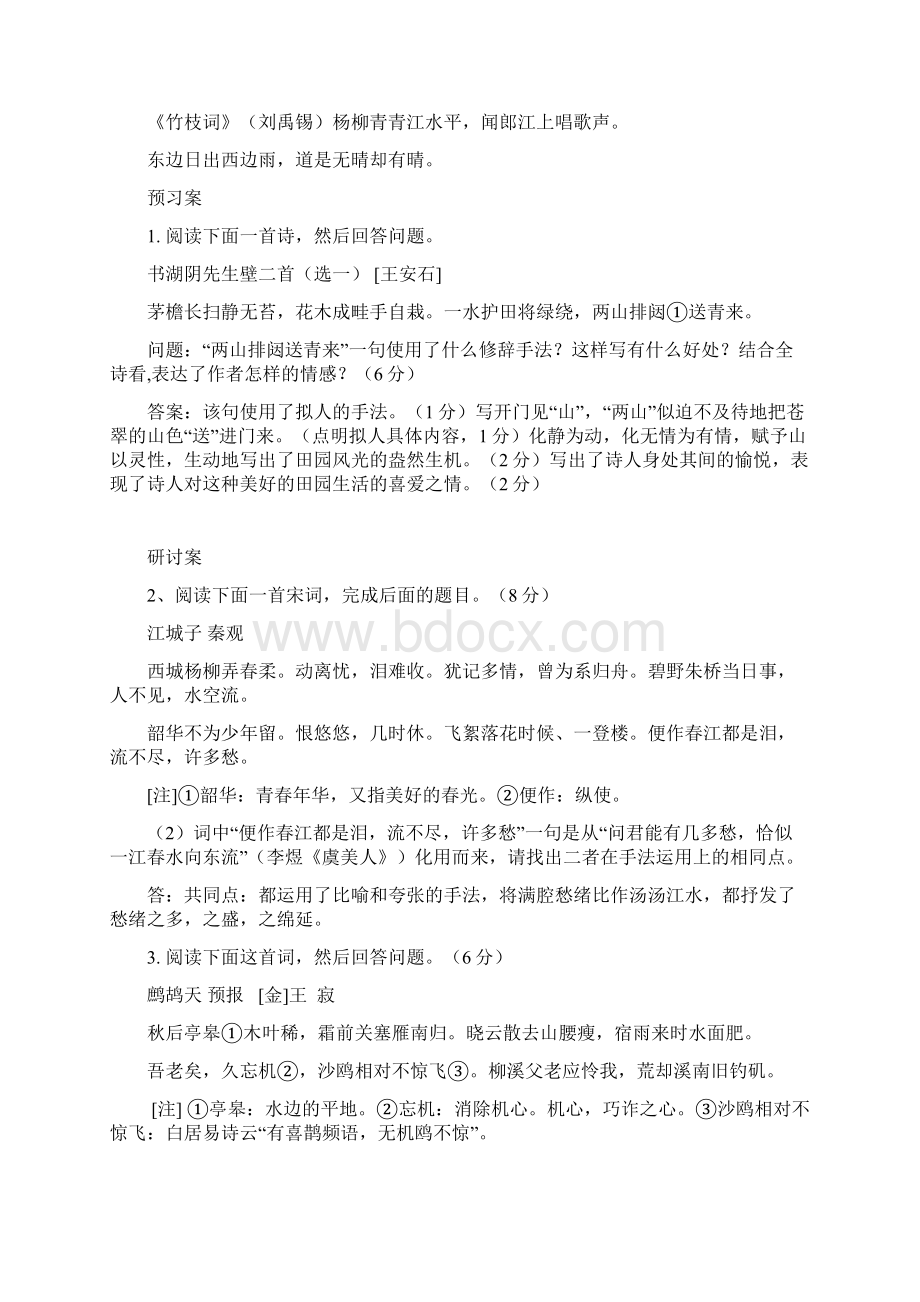 诗歌表达技巧教案.docx_第3页