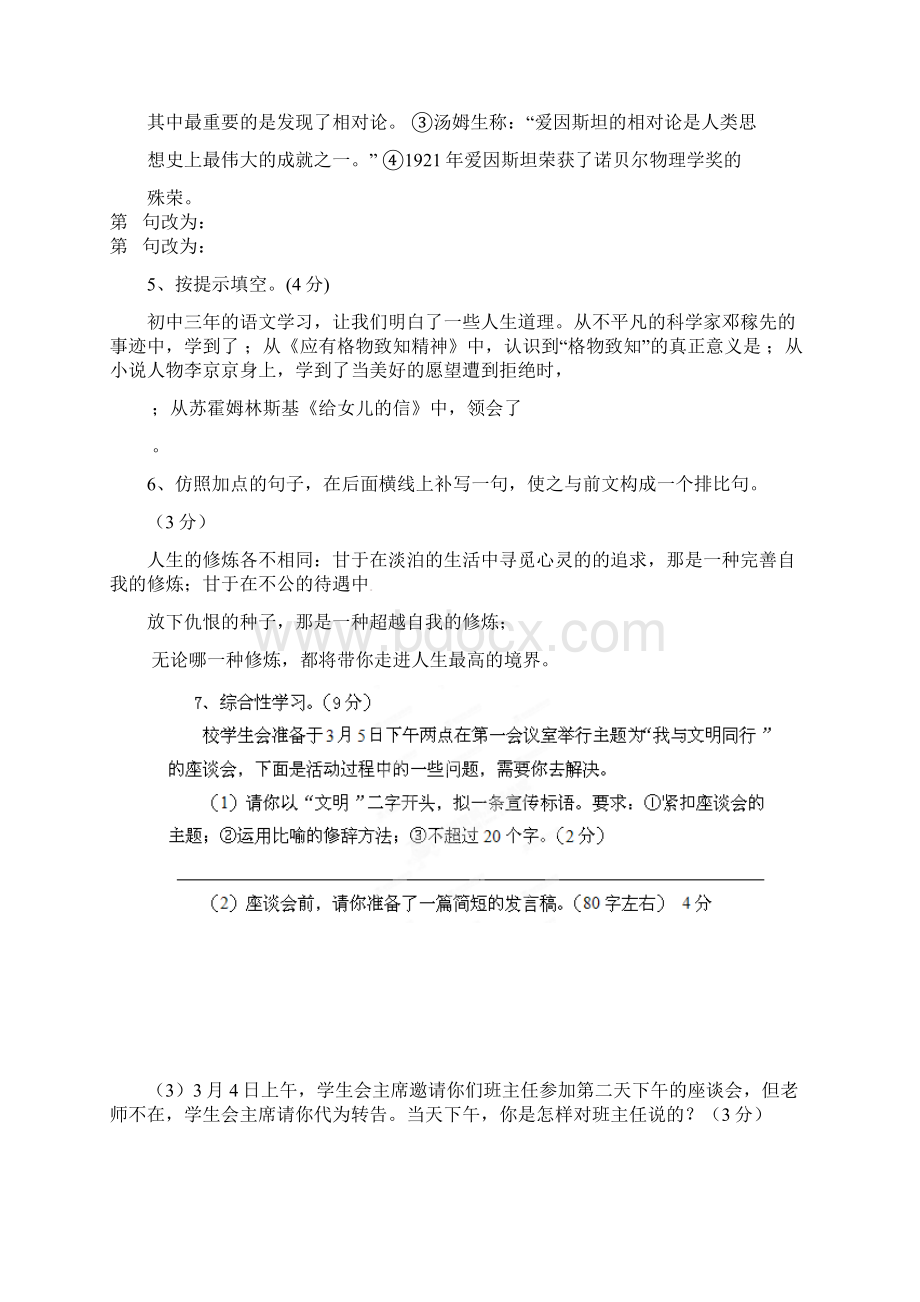 重庆市綦江县隆盛中学届九年级语文上学期期末模拟考试试题.docx_第2页