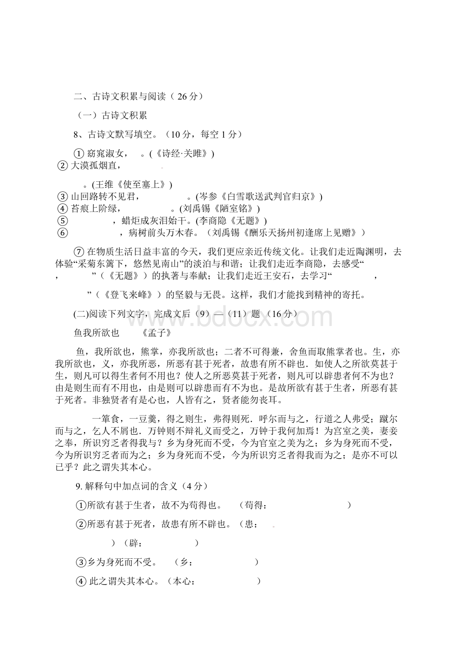 重庆市綦江县隆盛中学届九年级语文上学期期末模拟考试试题.docx_第3页