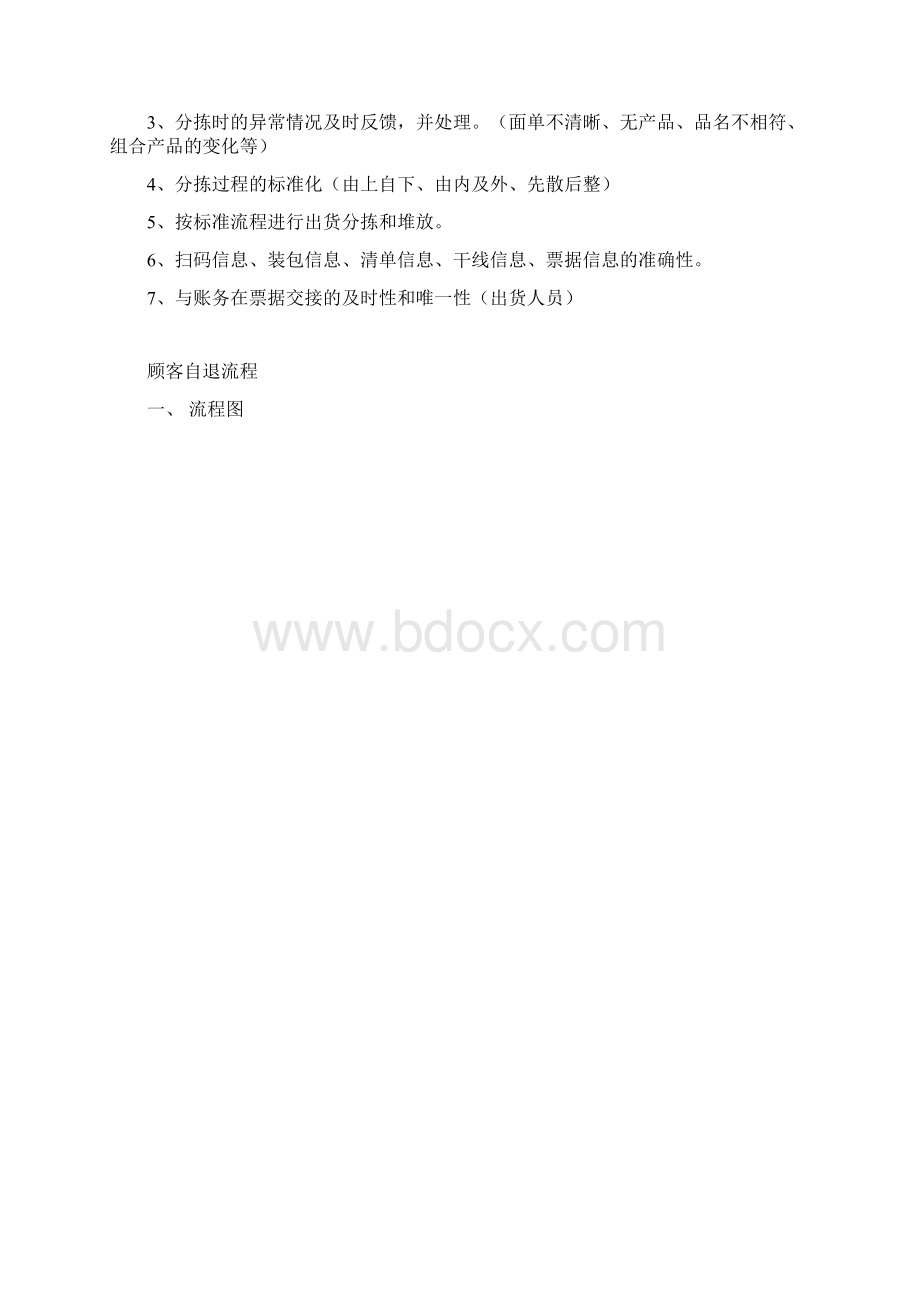 仓储作业SOPWord文件下载.docx_第3页