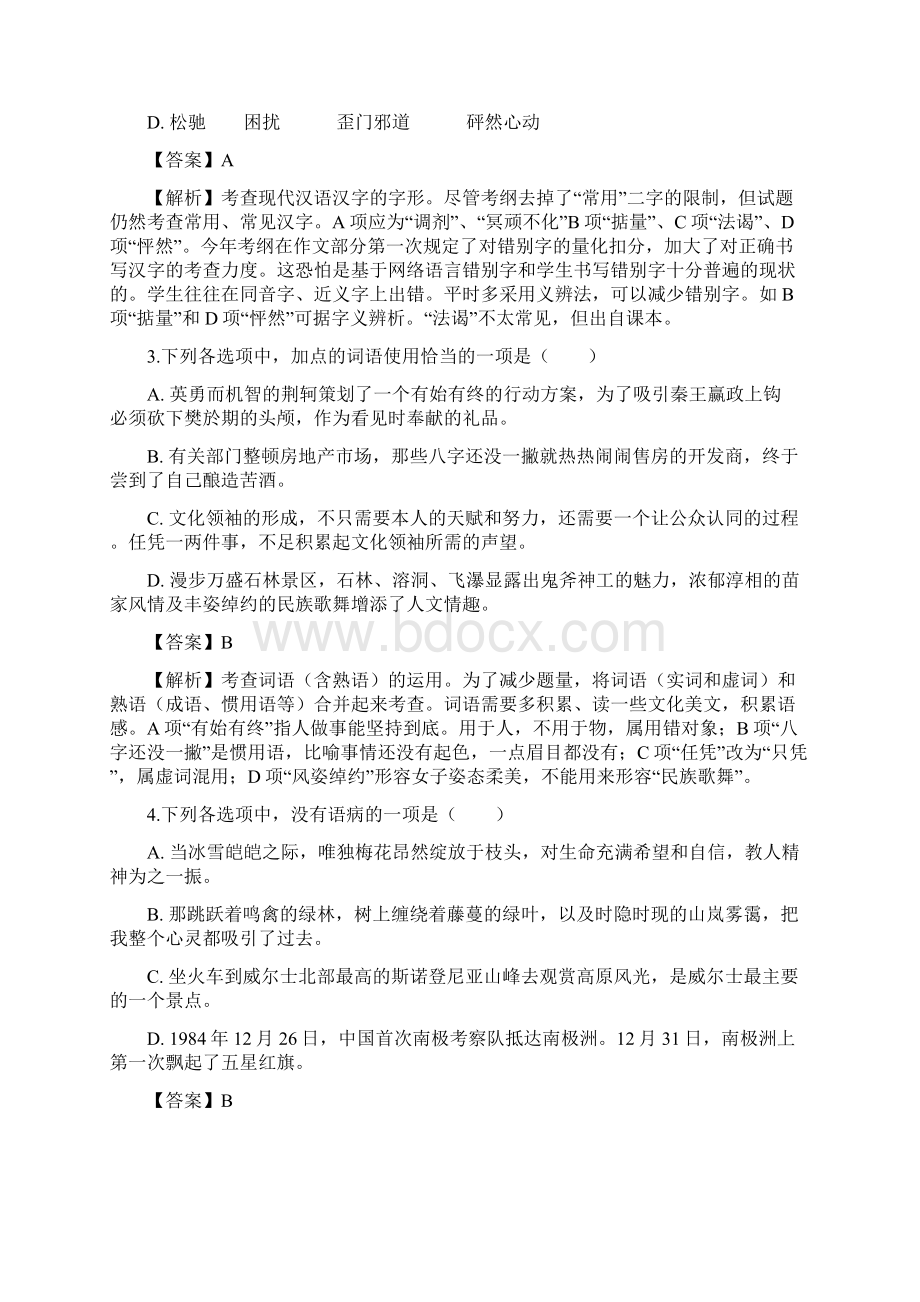 普通高等学校招生全国统一考试重庆卷.docx_第2页