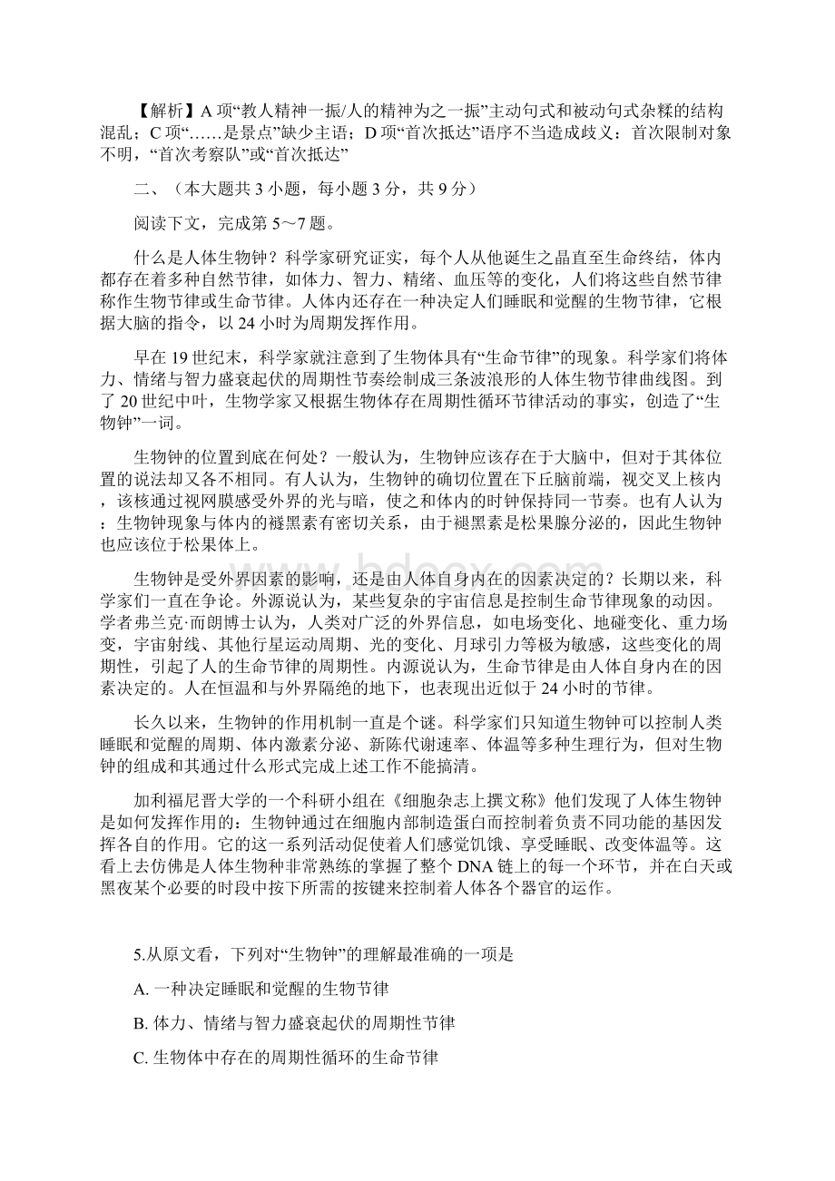 普通高等学校招生全国统一考试重庆卷.docx_第3页